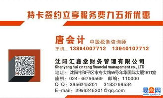 沈陽渾南新區企業財稅服務全解 代理建賬、亂賬清理與財稅咨詢助力合規運營